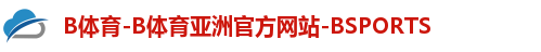 B体育-B体育亚洲官方网站-BSPORTS